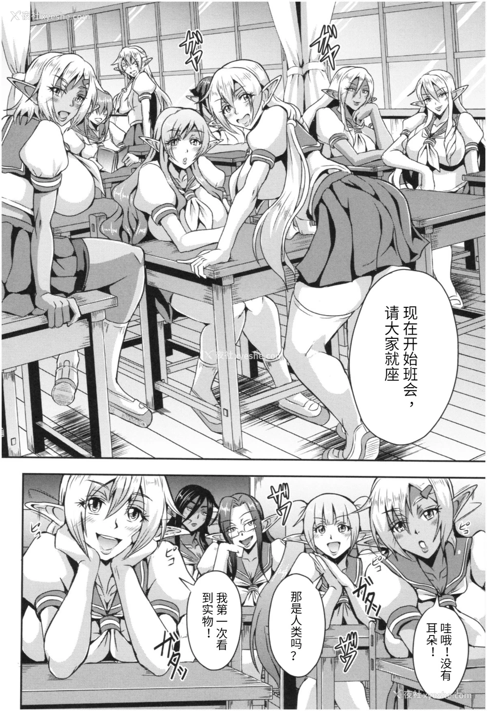 3P - [三船诚二郎] エルフハーレムアカデミア (エルフハーレム物语) [中国翻訳]