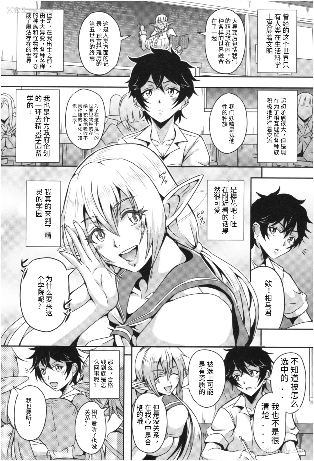5P - [三船诚二郎] エルフハーレムアカデミア (エルフハーレム物语) [中国翻訳]