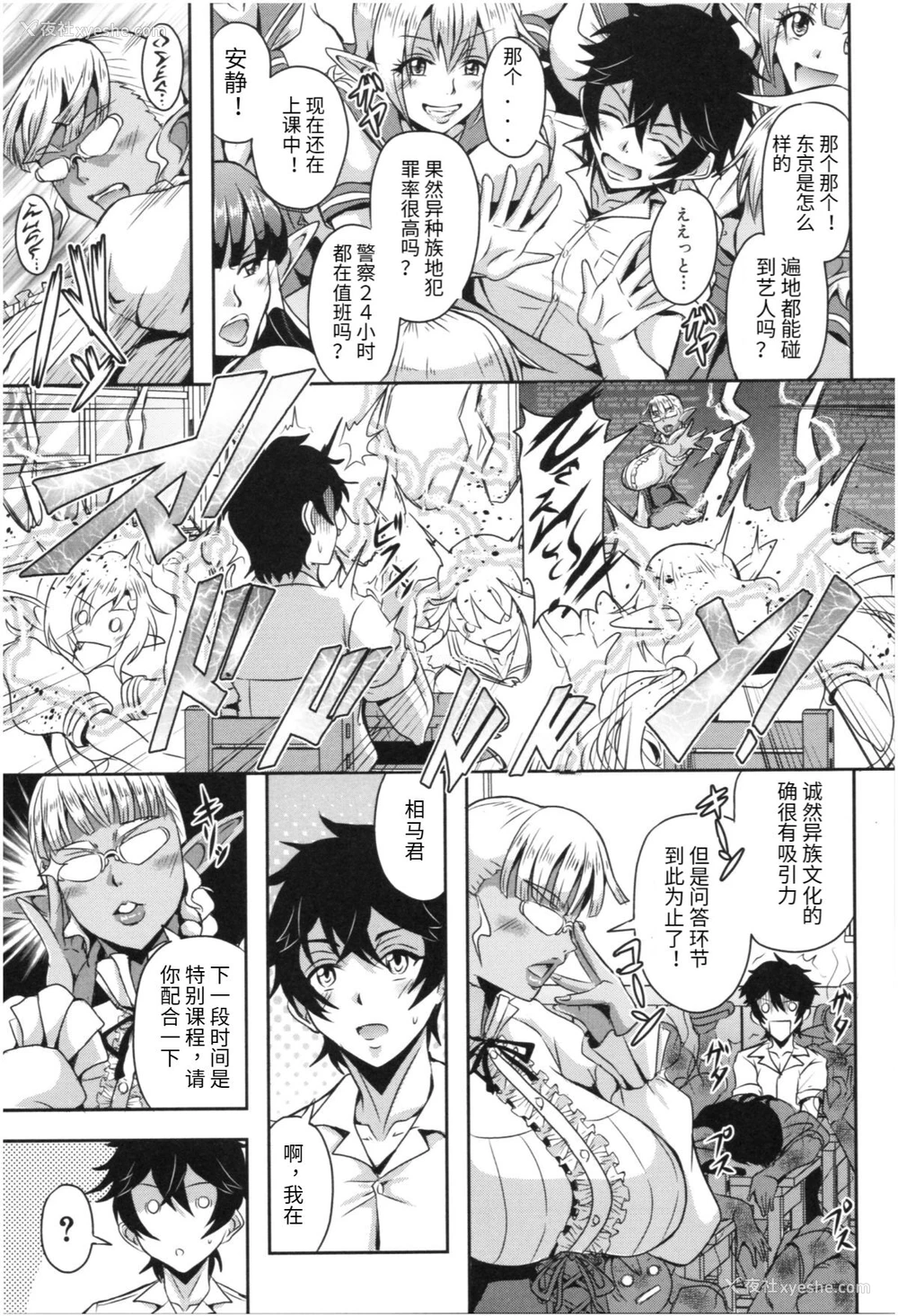 6P - [三船诚二郎] エルフハーレムアカデミア (エルフハーレム物语) [中国翻訳]