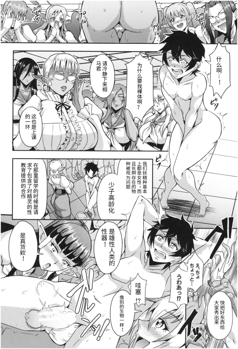 7P - [三船诚二郎] エルフハーレムアカデミア (エルフハーレム物语) [中国翻訳]