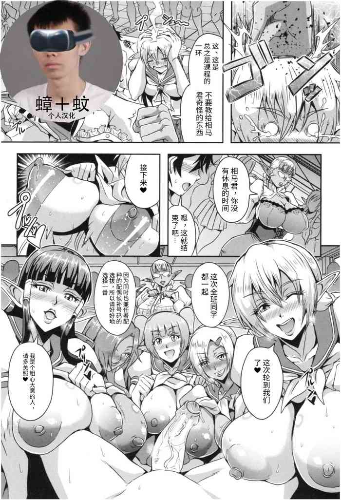 [三船诚二郎] エルフハーレムアカデミア (エルフハーレム物语) [中国翻訳]