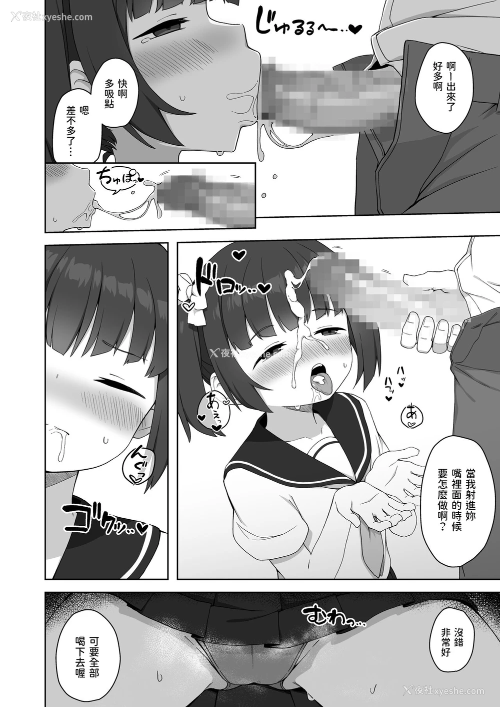 11P - [ぷにぷにのほっぺ (かわよい)] 纯粋な性徒の教育方法 [中国翻訳]