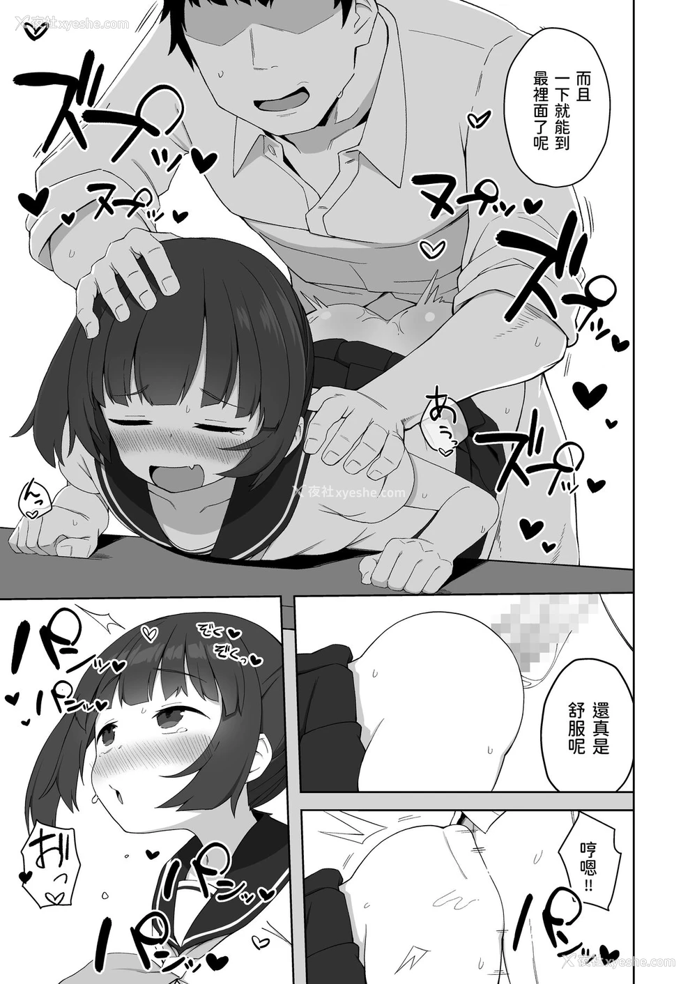 14P - [ぷにぷにのほっぺ (かわよい)] 纯粋な性徒の教育方法 [中国翻訳]