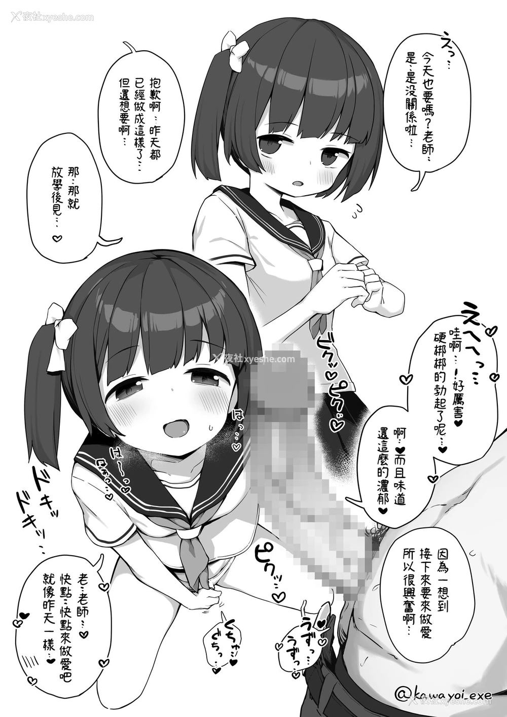 25P - [ぷにぷにのほっぺ (かわよい)] 纯粋な性徒の教育方法 [中国翻訳]