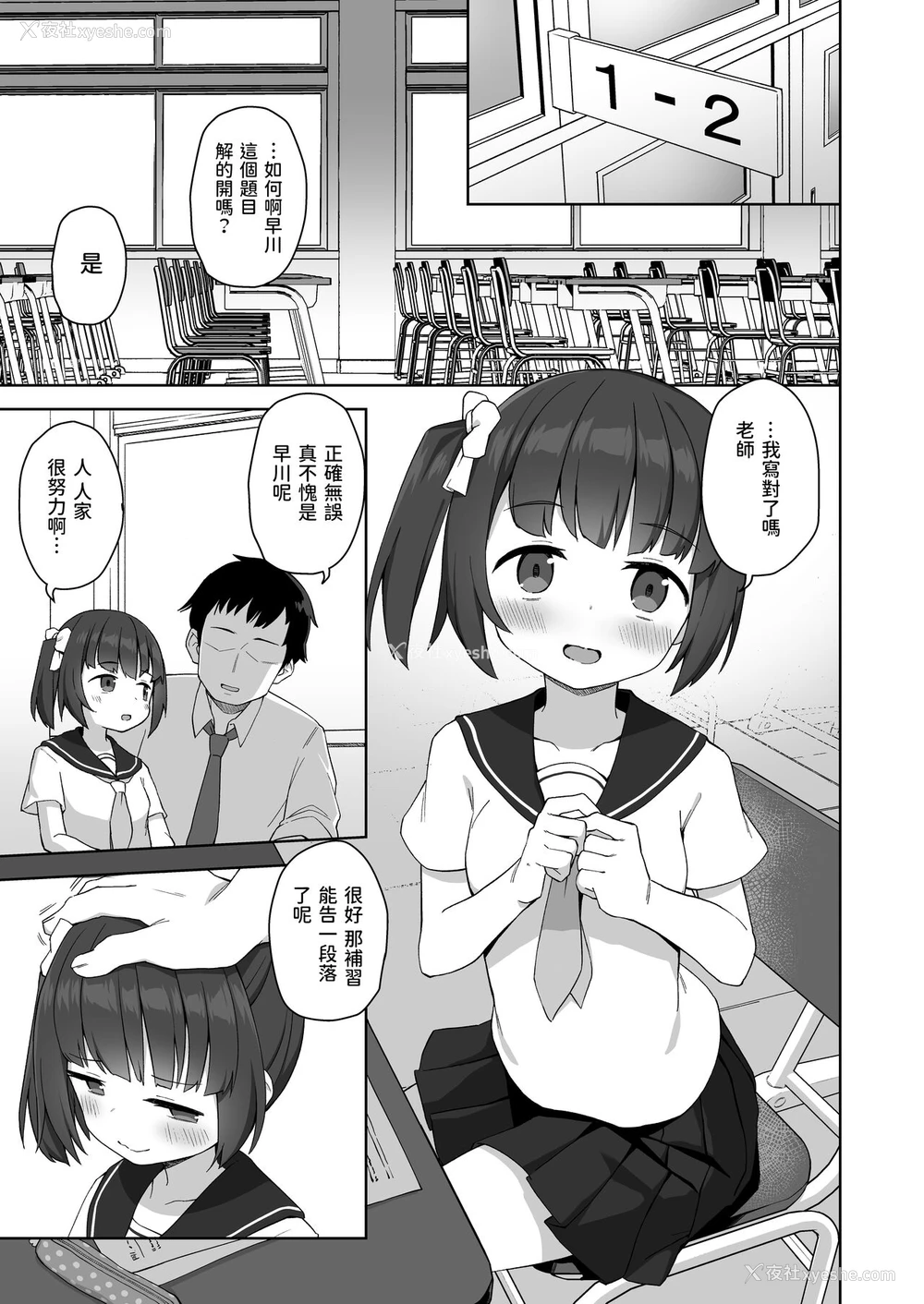 2P - [ぷにぷにのほっぺ (かわよい)] 纯粋な性徒の教育方法 [中国翻訳]