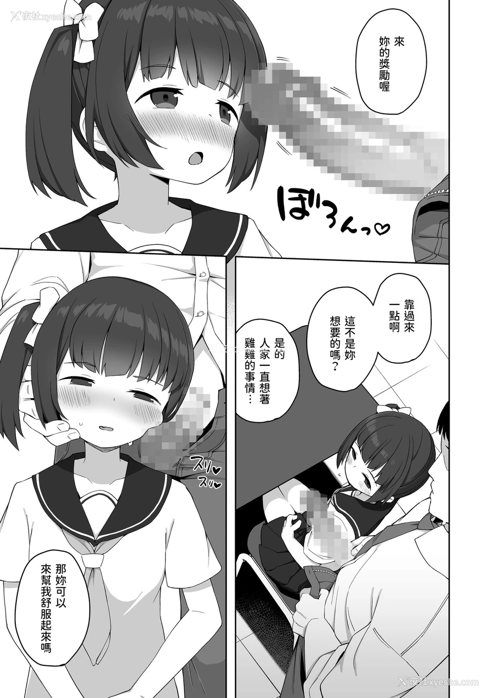 6P - [ぷにぷにのほっぺ (かわよい)] 纯粋な性徒の教育方法 [中国翻訳]
