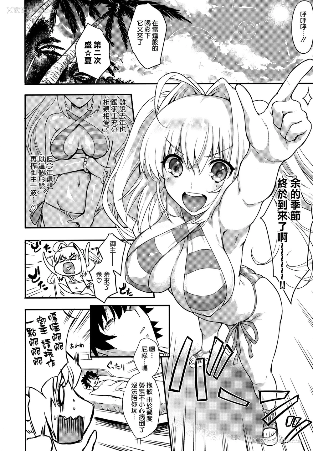 7P - (C94) [莺屋 (莺神楽)] TAMANERO (Fate/Grand Order) [中国翻訳]