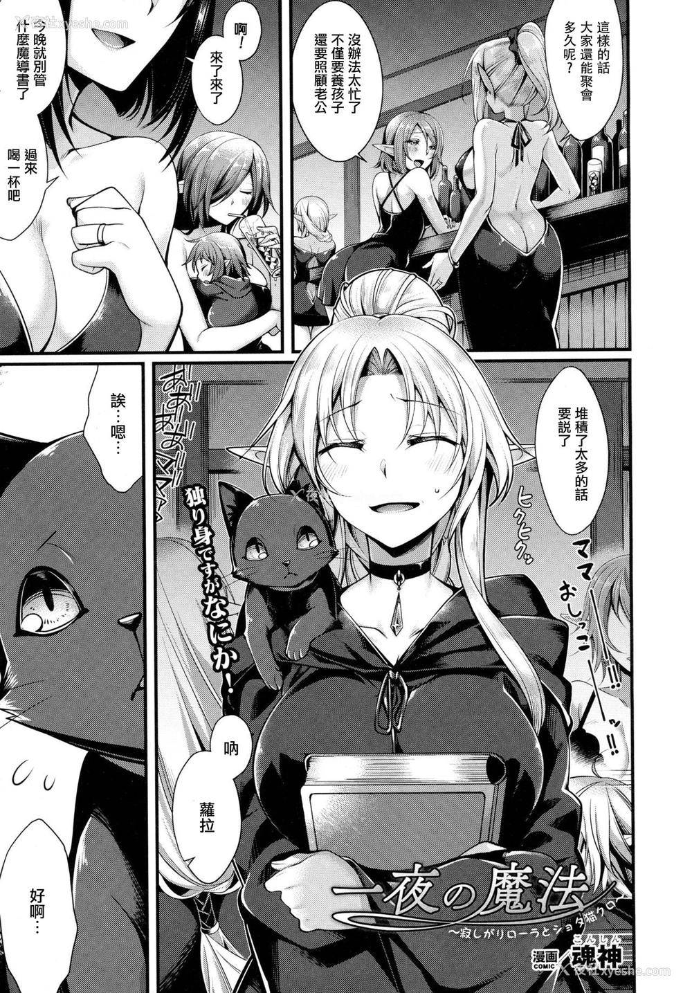 1P - [魂神] 一夜の魔法 (コミックアンリアル 2016年10月号 Vol.63) [中国翻訳]