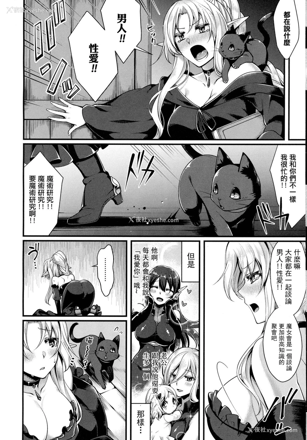 2P - [魂神] 一夜の魔法 (コミックアンリアル 2016年10月号 Vol.63) [中国翻訳]