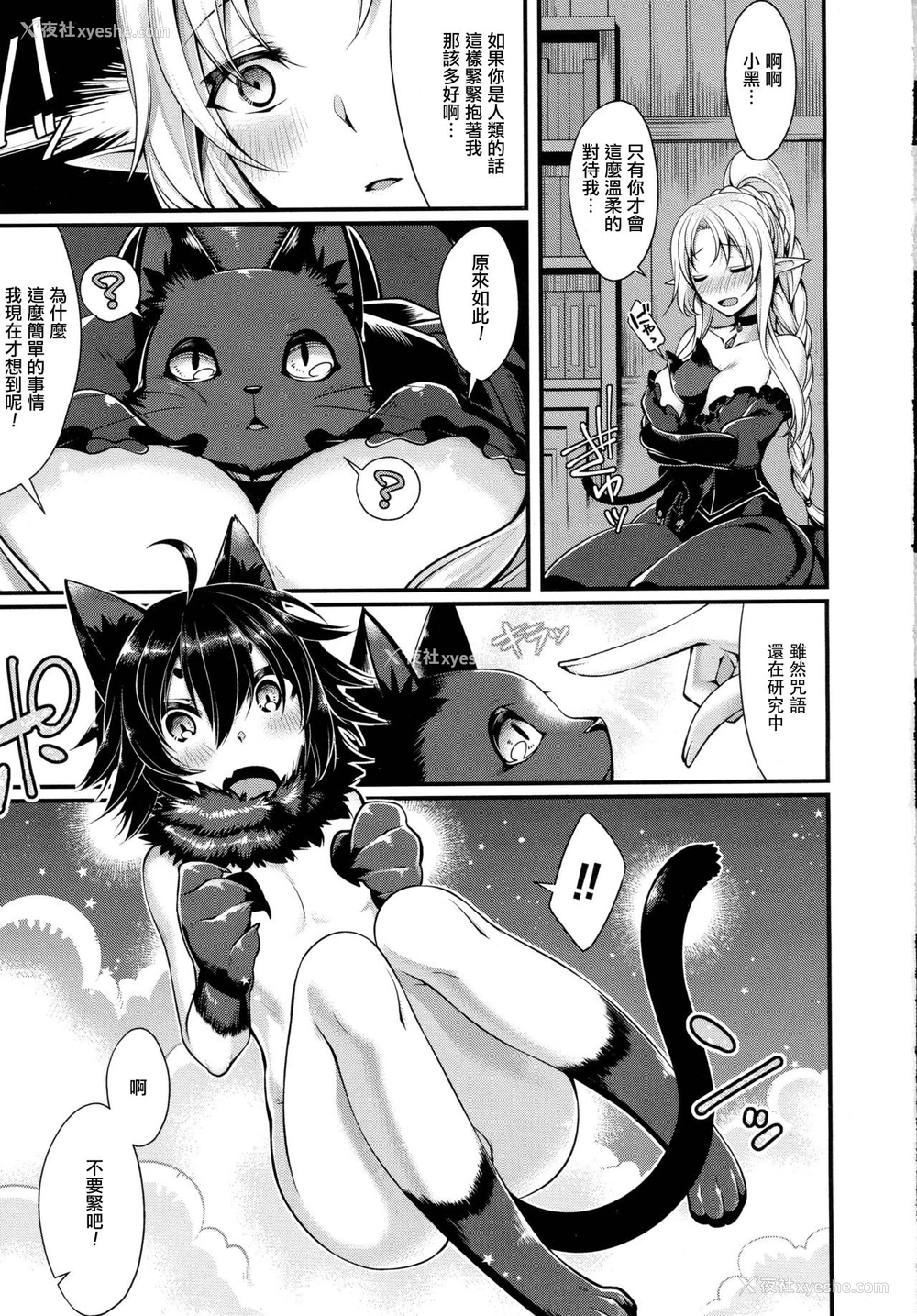 3P - [魂神] 一夜の魔法 (コミックアンリアル 2016年10月号 Vol.63) [中国翻訳]