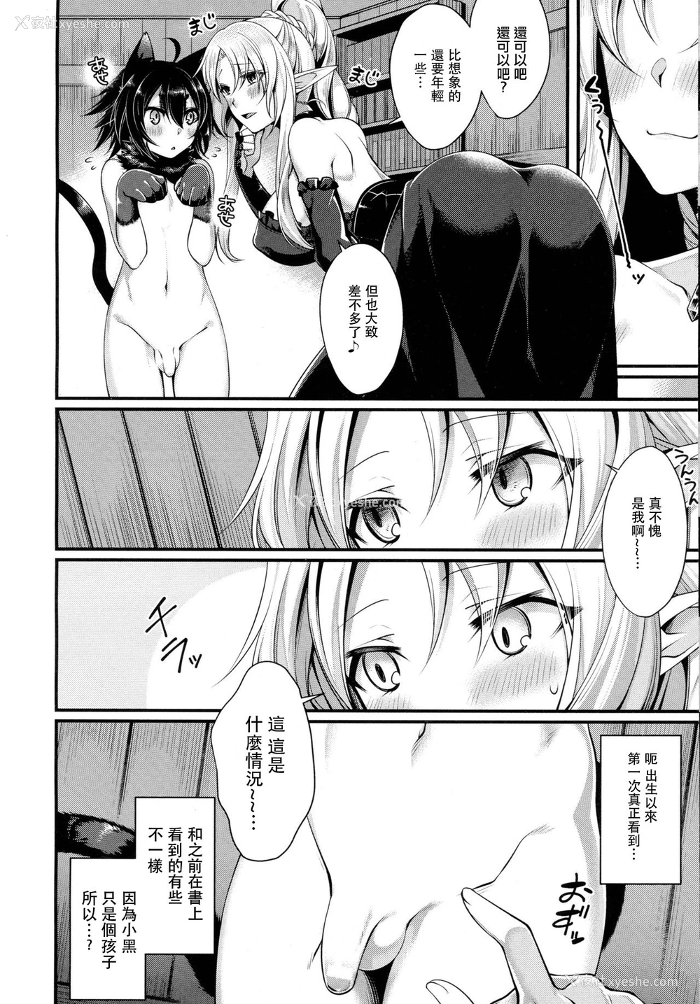 4P - [魂神] 一夜の魔法 (コミックアンリアル 2016年10月号 Vol.63) [中国翻訳]