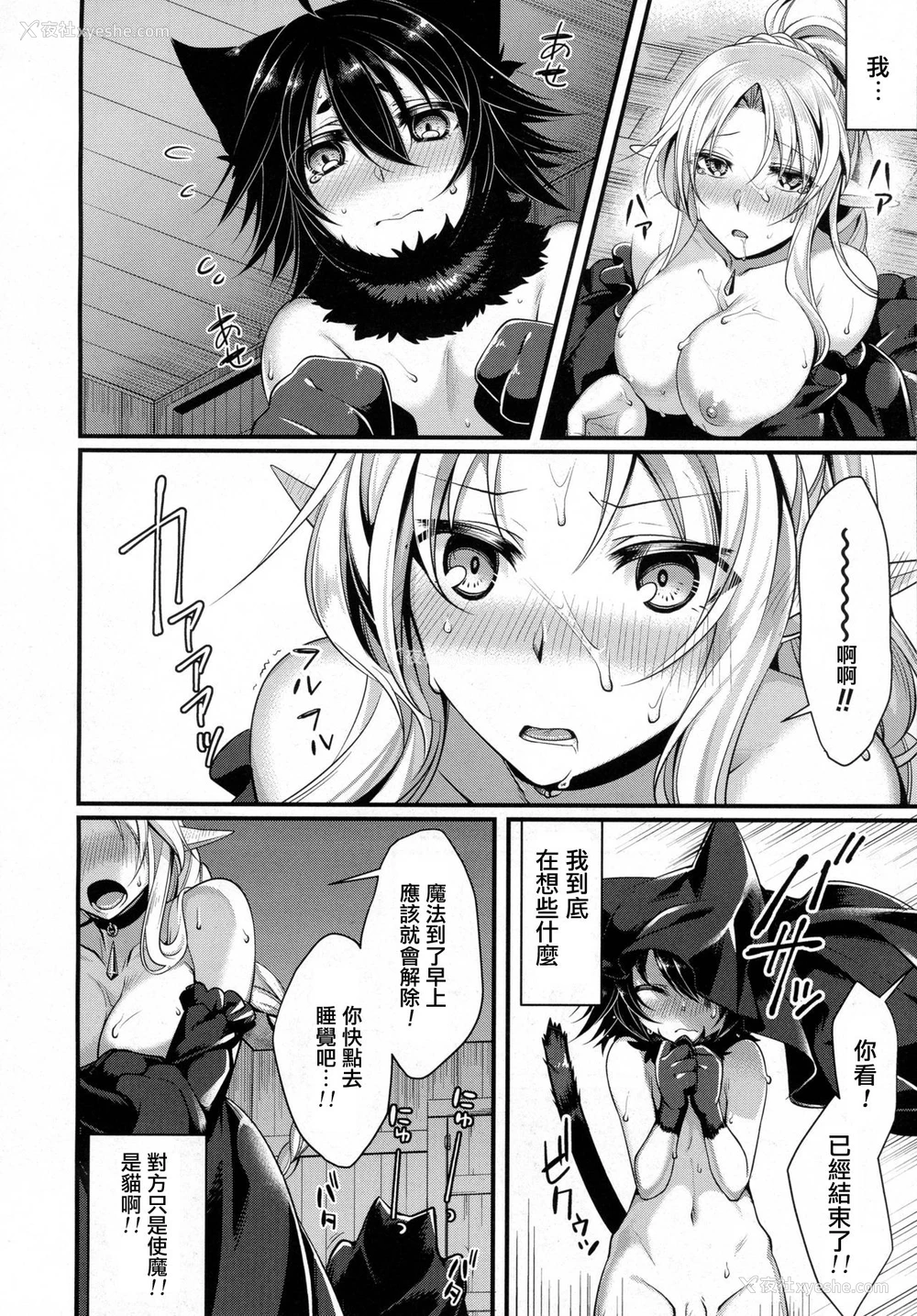 8P - [魂神] 一夜の魔法 (コミックアンリアル 2016年10月号 Vol.63) [中国翻訳]