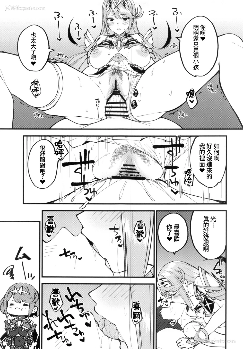 10P - (C99) [ゆーき乳业 (悠木しん)] 光さす炎天の导き (ゼノブレイド2) [中国翻訳]
