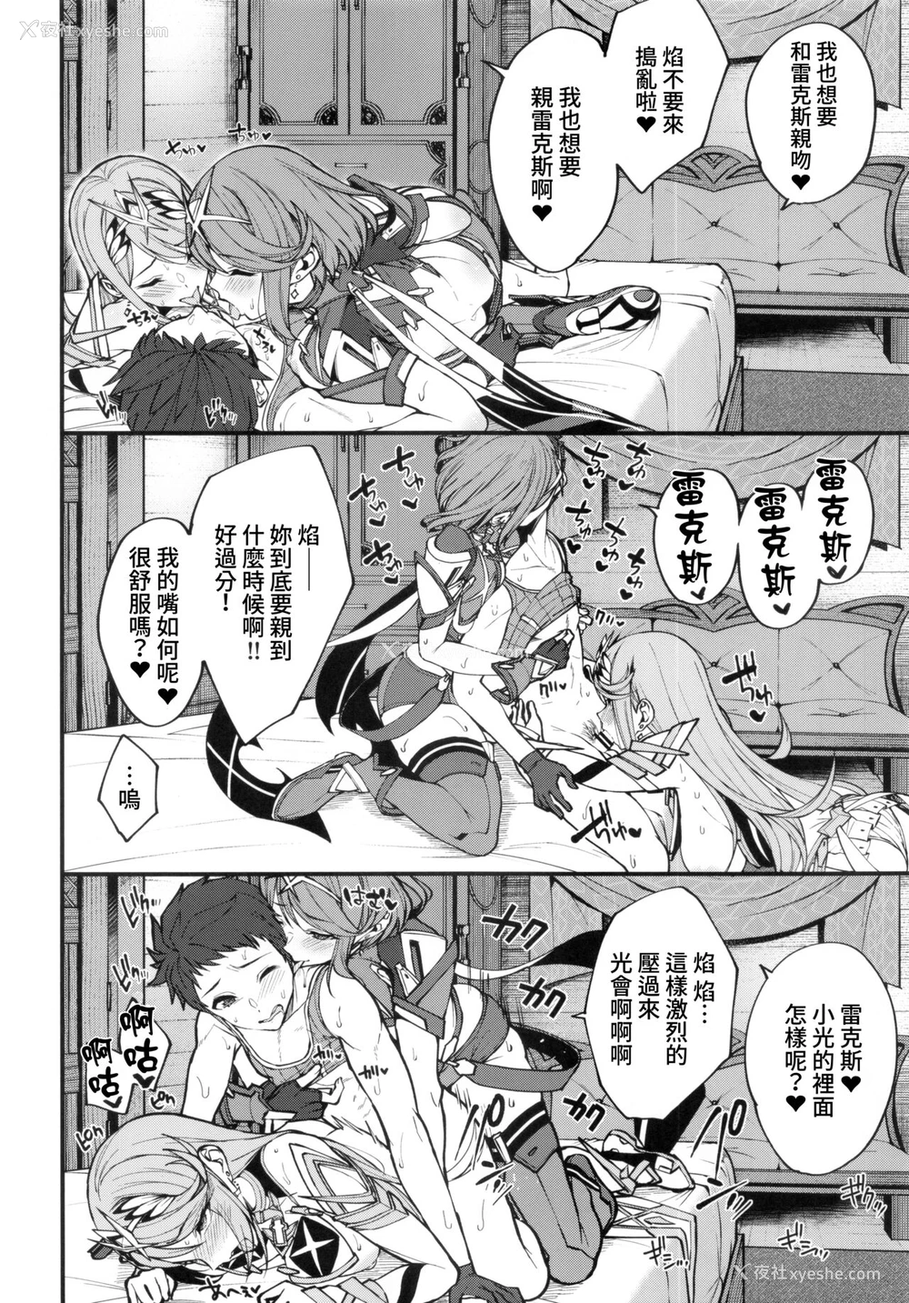 11P - (C99) [ゆーき乳业 (悠木しん)] 光さす炎天の导き (ゼノブレイド2) [中国翻訳]