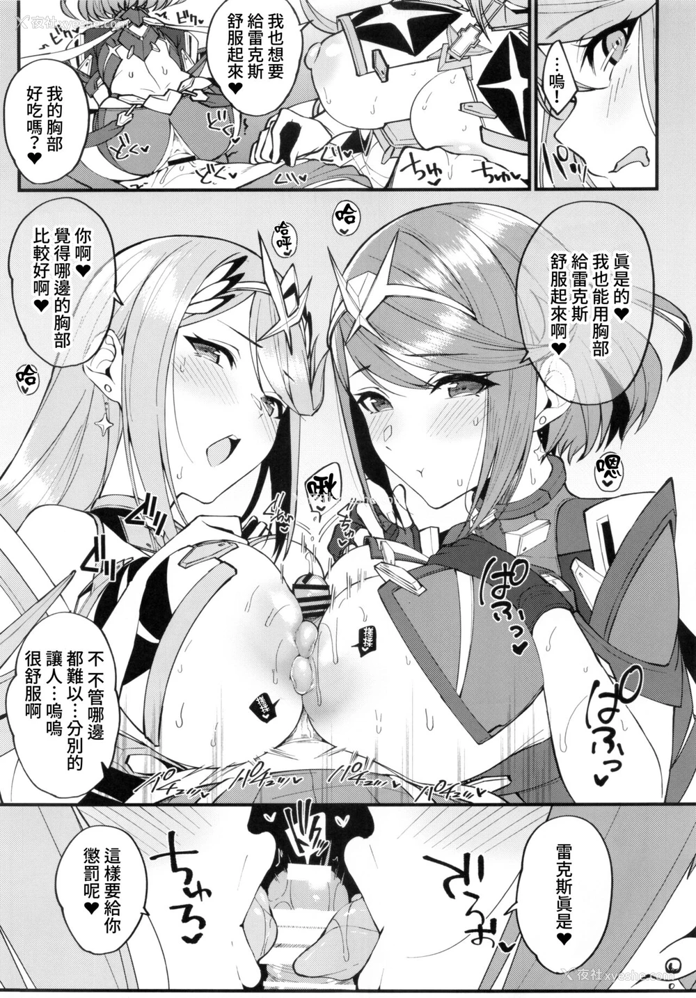 14P - (C99) [ゆーき乳业 (悠木しん)] 光さす炎天の导き (ゼノブレイド2) [中国翻訳]