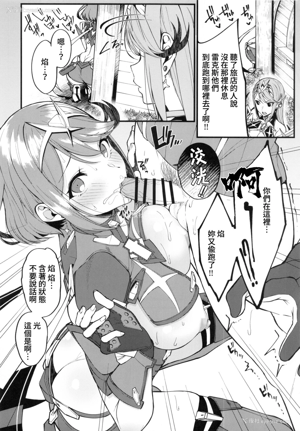 7P - (C99) [ゆーき乳业 (悠木しん)] 光さす炎天の导き (ゼノブレイド2) [中国翻訳]