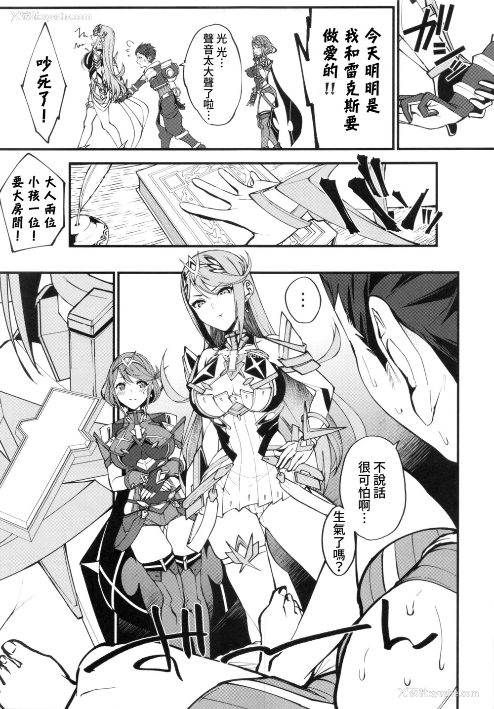 8P - (C99) [ゆーき乳业 (悠木しん)] 光さす炎天の导き (ゼノブレイド2) [中国翻訳]
