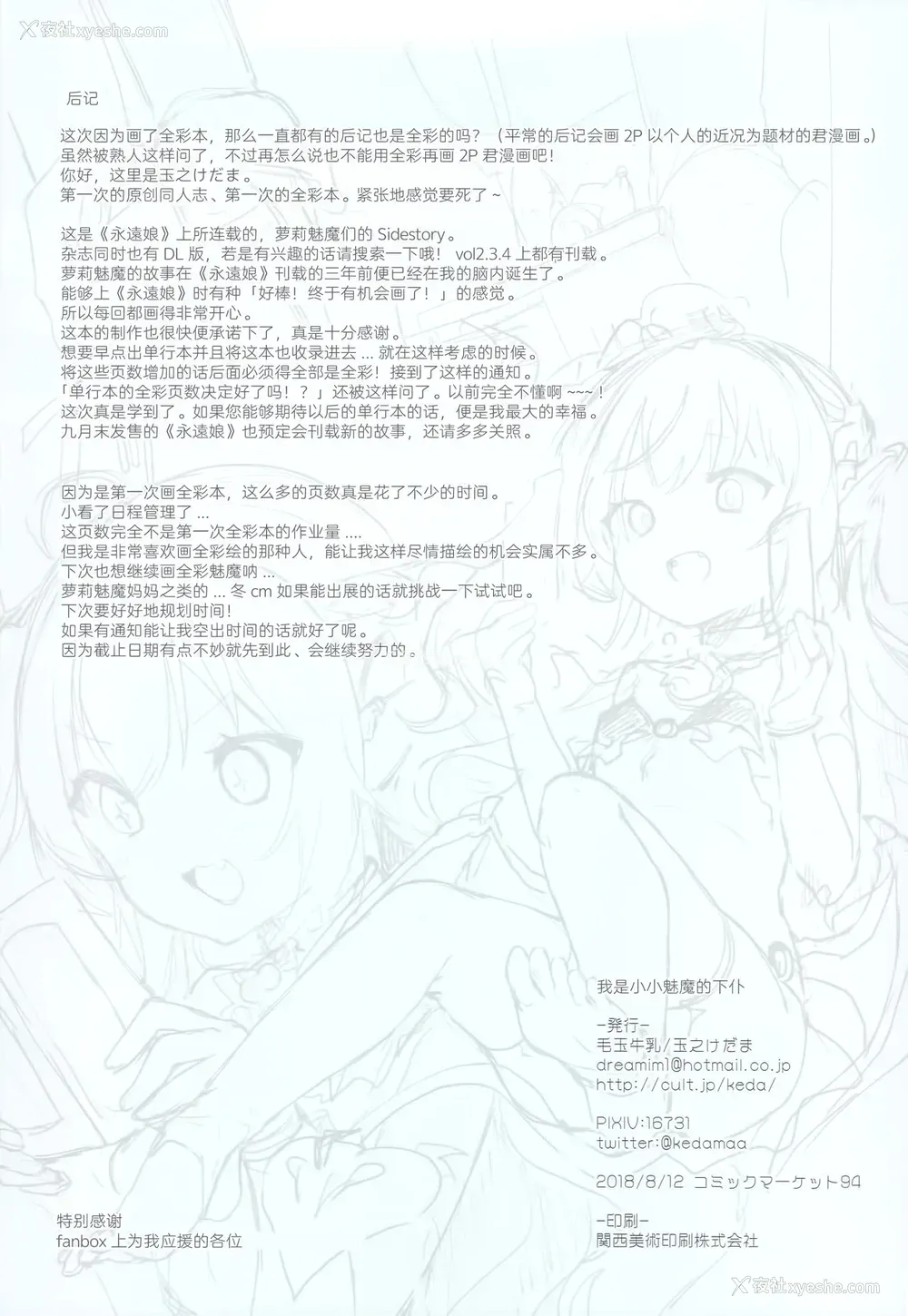 30P - (C94) [毛玉牛乳 (玉之けだま)] 仆はちいさなサキュバスのしもべ [中国翻訳]