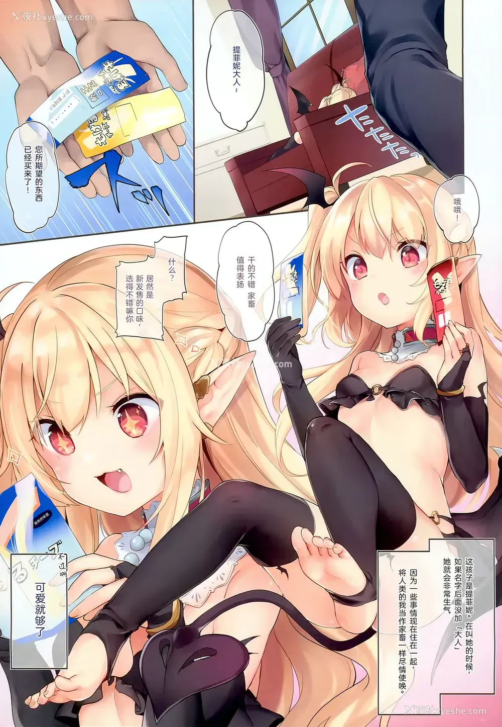 6P - (C94) [毛玉牛乳 (玉之けだま)] 仆はちいさなサキュバスのしもべ [中国翻訳]