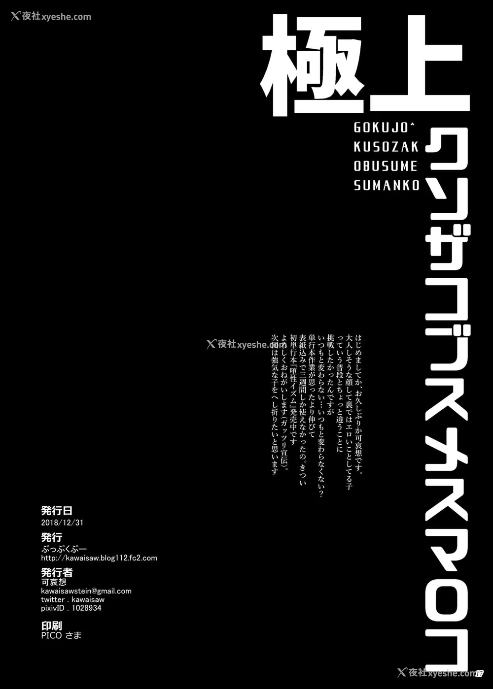 16P - [ぷっぷくぷー (可哀想)] 极上クソザコブスメスマ◯コ [中国翻訳] [DL版]