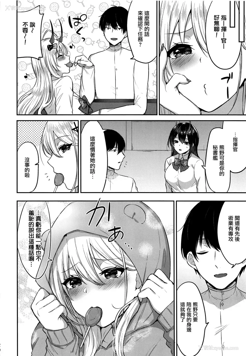 19P - [柿の种一粒 (柿野なしこ)] くまのとはじめて (アズールレーン) [中国翻訳] [2020年11月21日]