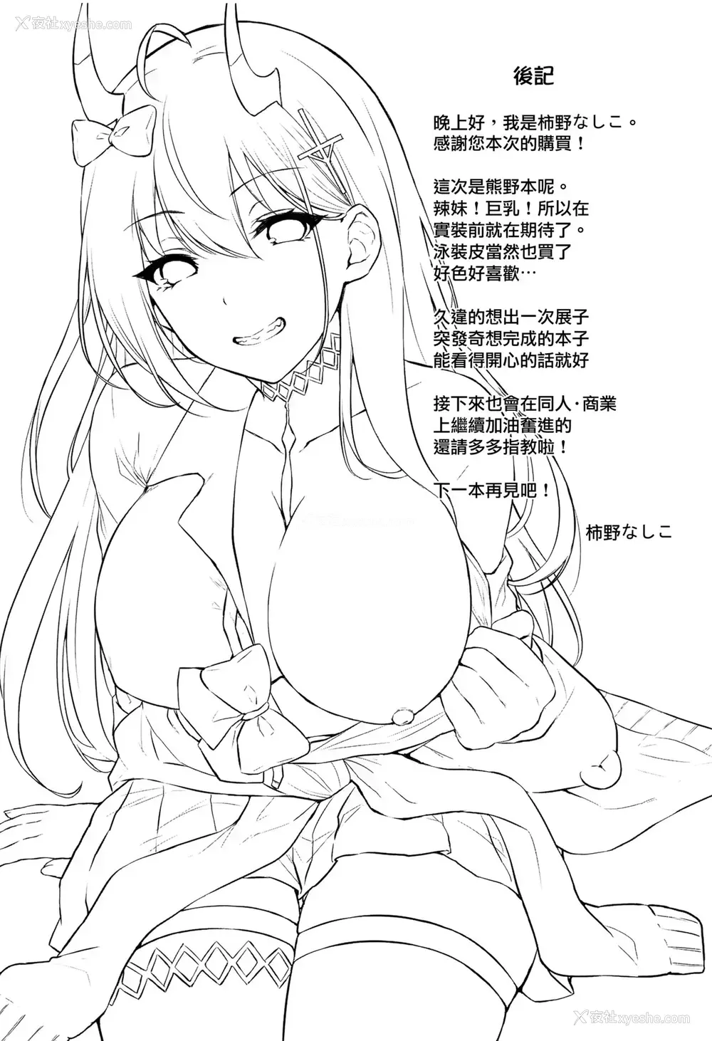 20P - [柿の种一粒 (柿野なしこ)] くまのとはじめて (アズールレーン) [中国翻訳] [2020年11月21日]