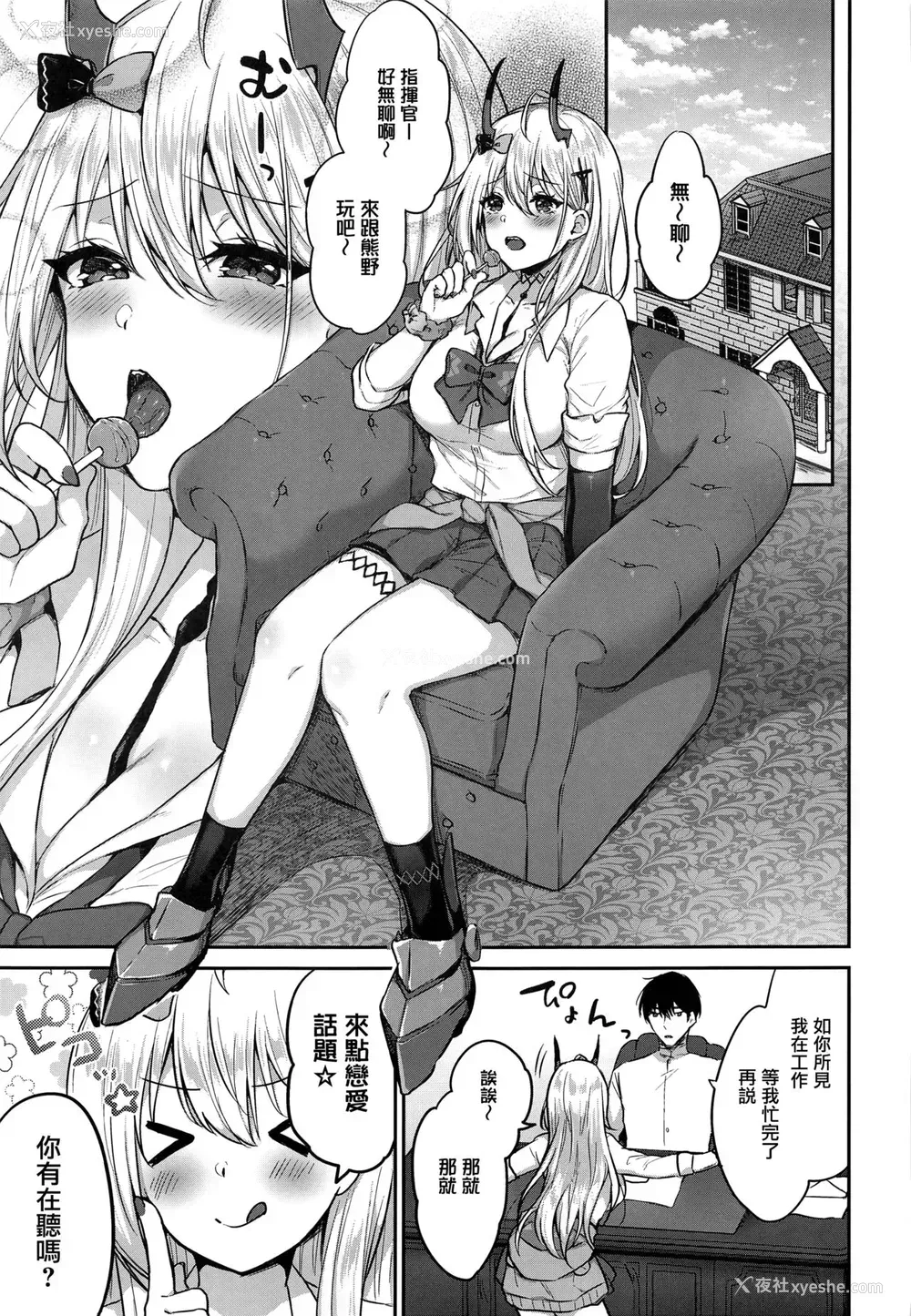 4P - [柿の种一粒 (柿野なしこ)] くまのとはじめて (アズールレーン) [中国翻訳] [2020年11月21日]
