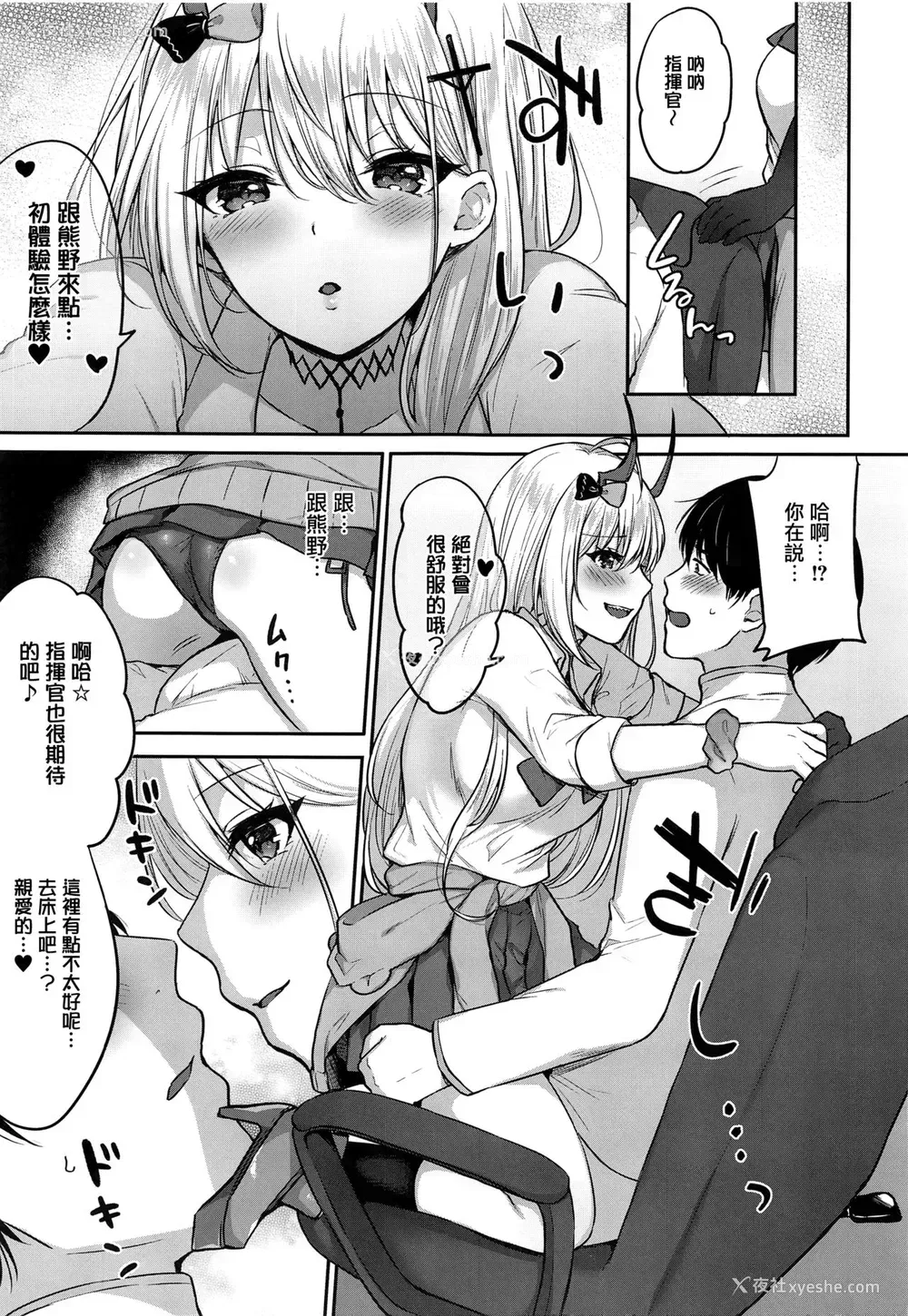 6P - [柿の种一粒 (柿野なしこ)] くまのとはじめて (アズールレーン) [中国翻訳] [2020年11月21日]