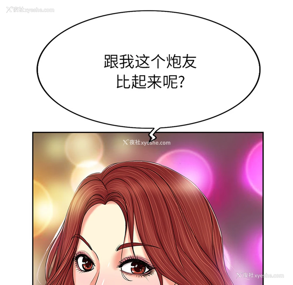 81P - 当真爱找上门来（不该爱上你）