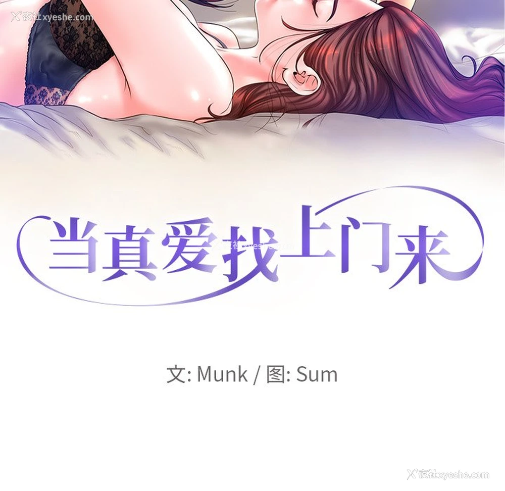 10P - 当真爱找上门来（不该爱上你）