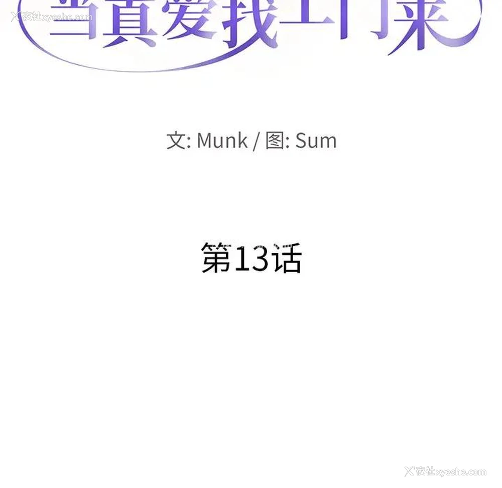 10P - 当真爱找上门来（不该爱上你）