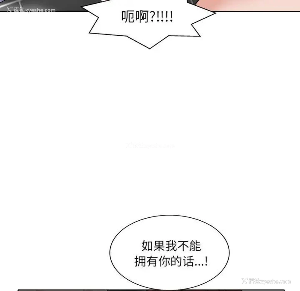 23P - 当真爱找上门来（不该爱上你）