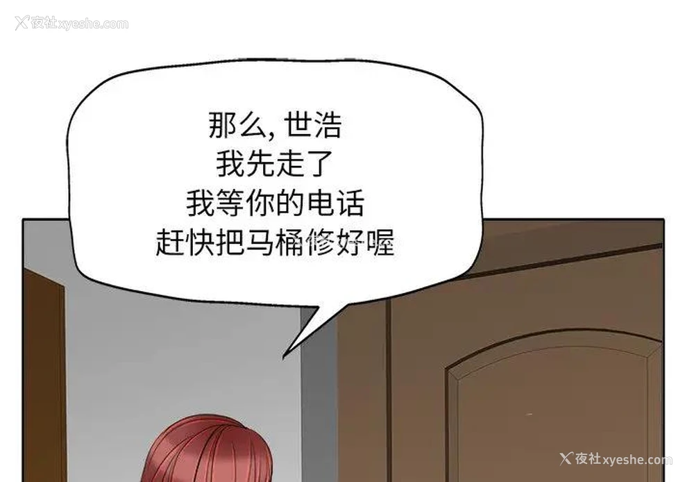 1P - 当真爱找上门来（不该爱上你）