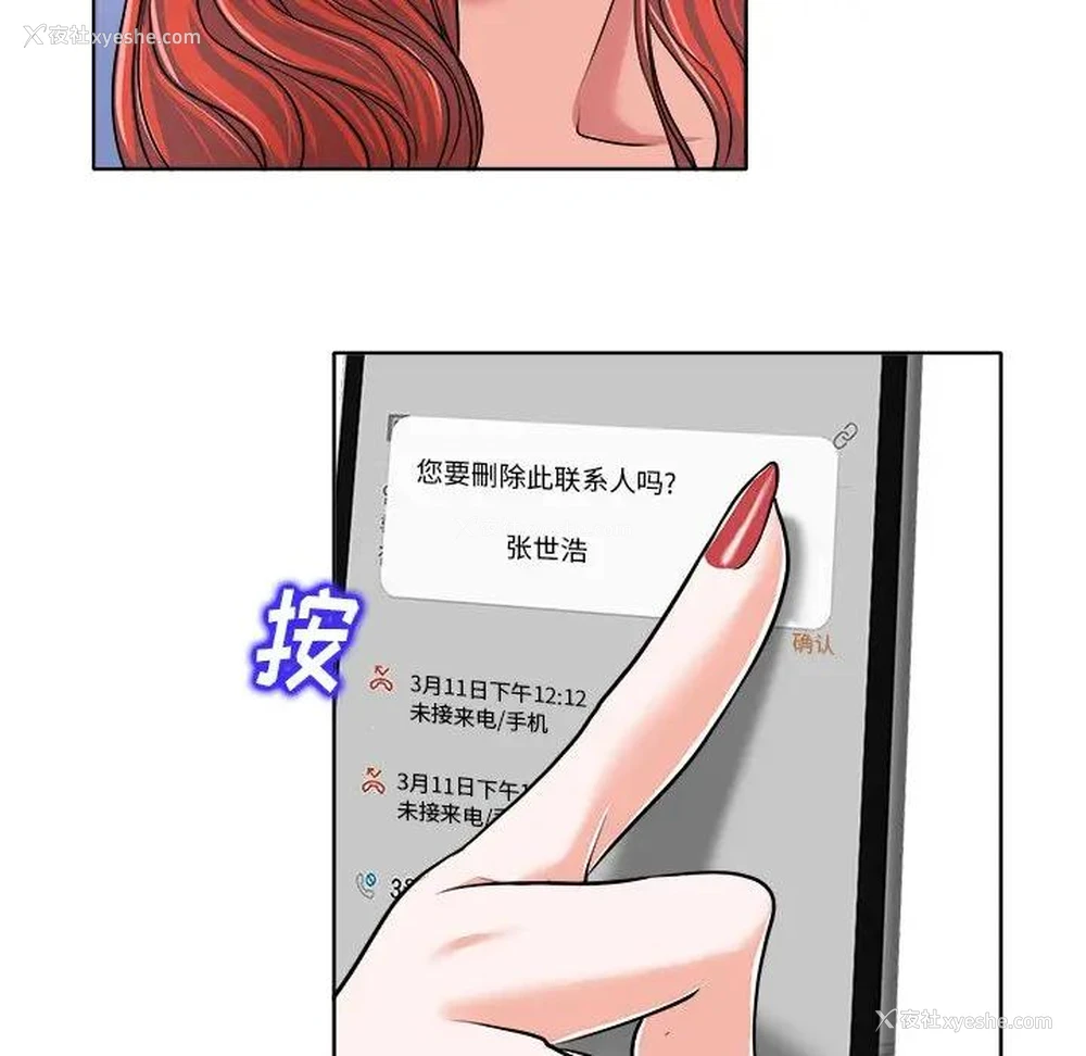 101P - 当真爱找上门来（不该爱上你）