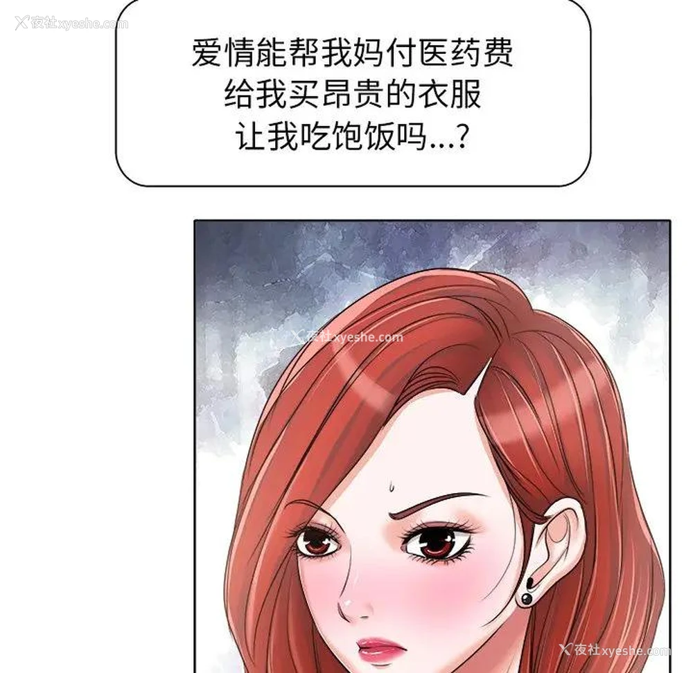 91P - 当真爱找上门来（不该爱上你）