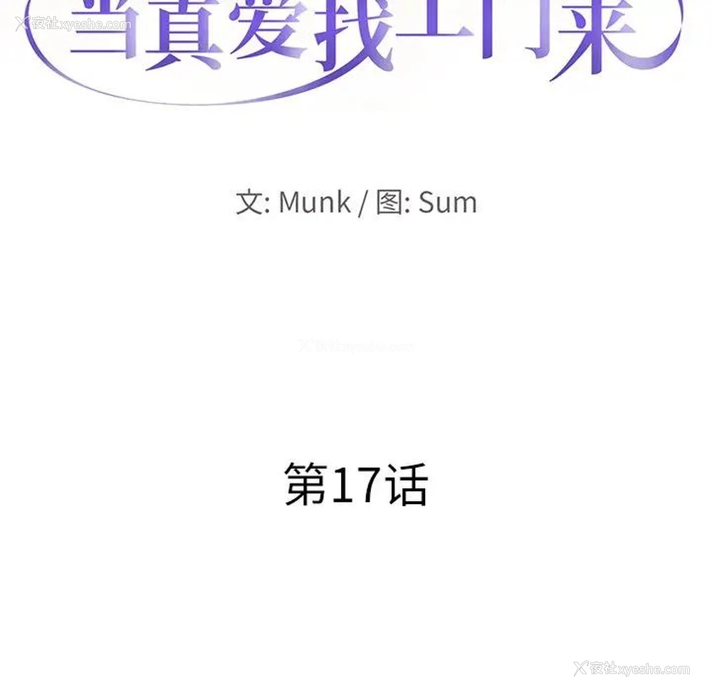 9P - 当真爱找上门来（不该爱上你）