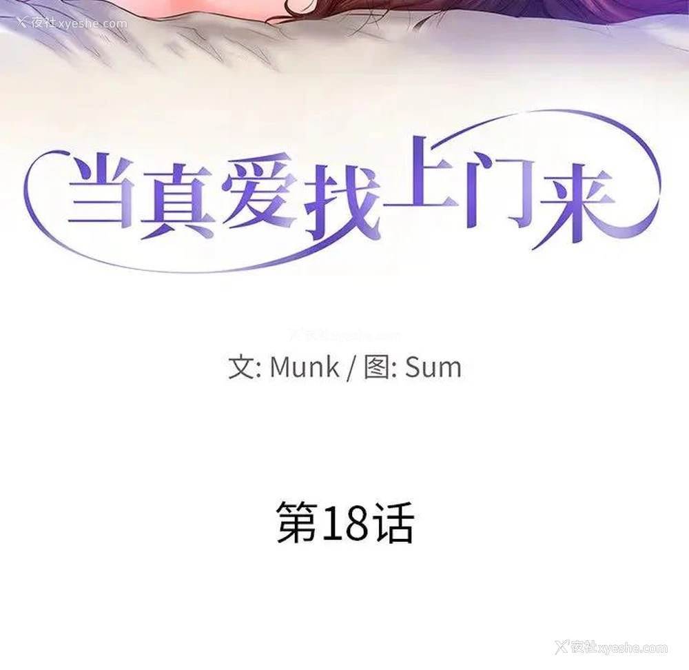 10P - 当真爱找上门来（不该爱上你）