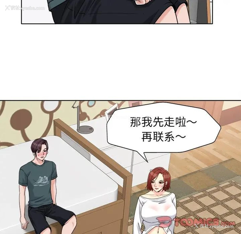 82P - 当真爱找上门来（不该爱上你）
