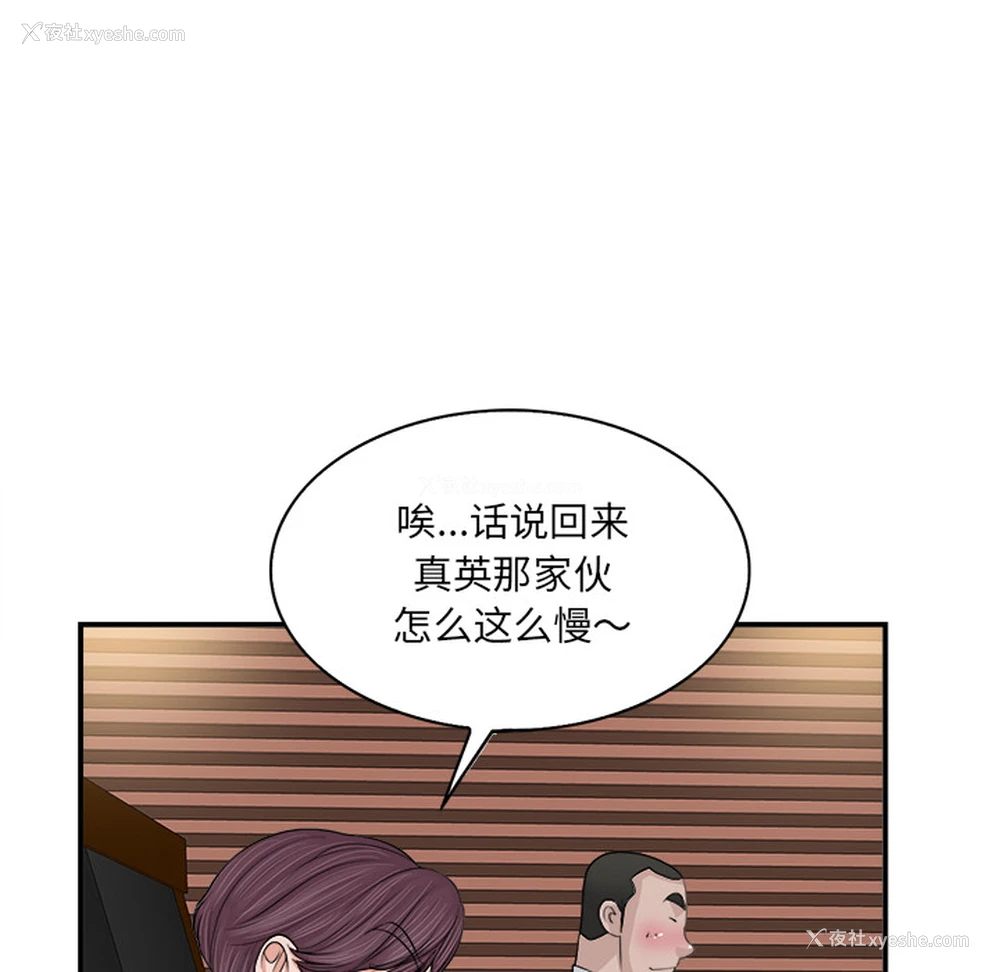 116P - 当真爱找上门来（不该爱上你）