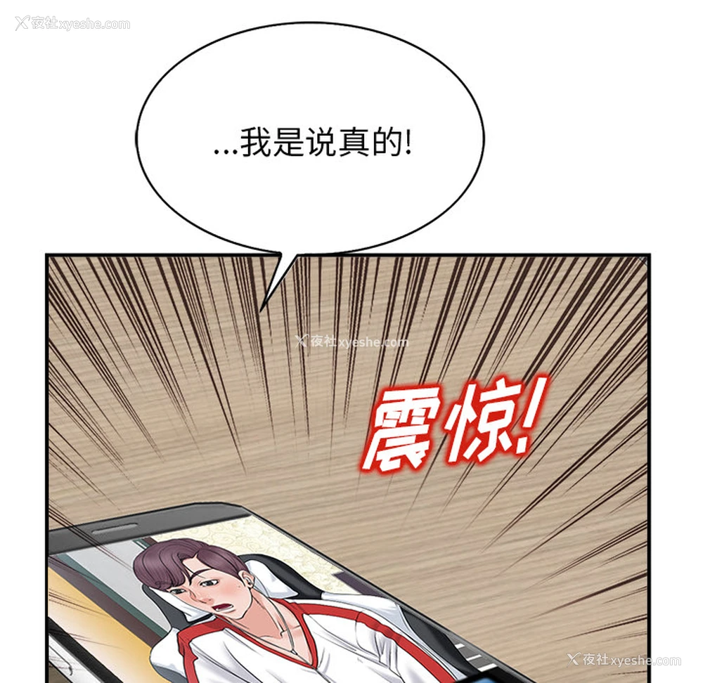 22P - 当真爱找上门来（不该爱上你）