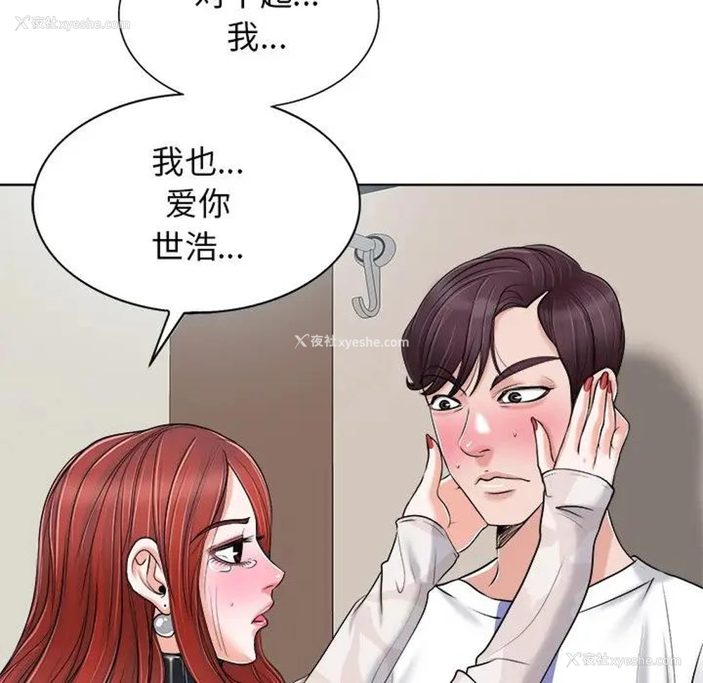 81P - 当真爱找上门来（不该爱上你）