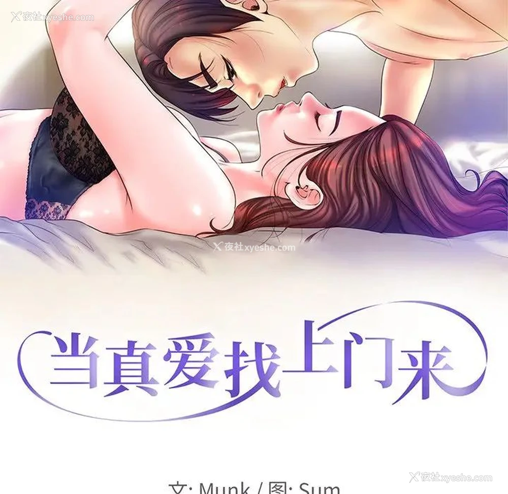 9P - 当真爱找上门来（不该爱上你）