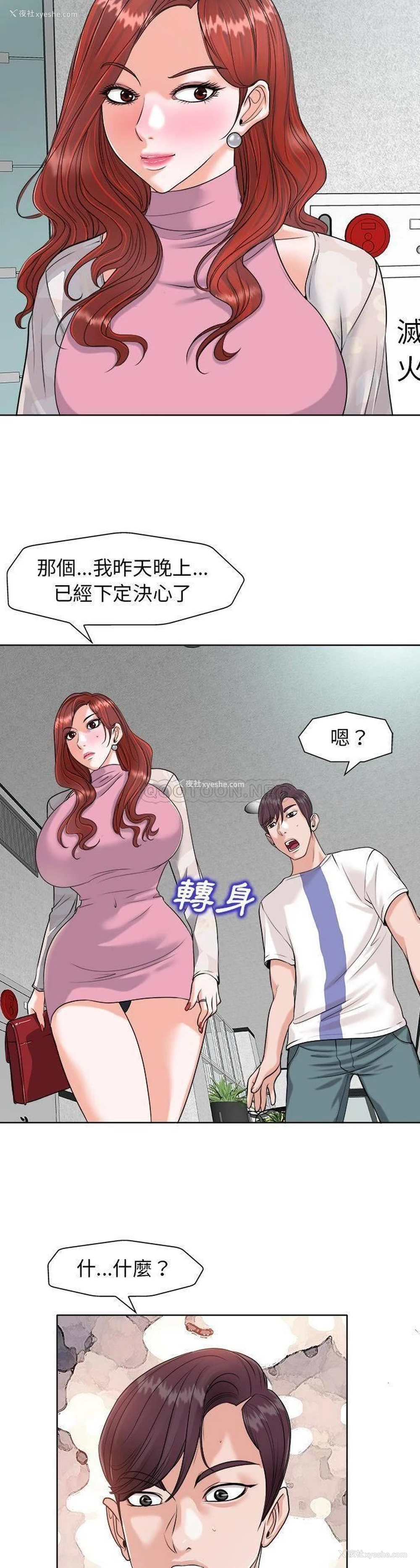 29P - 当真爱找上门来（不该爱上你）