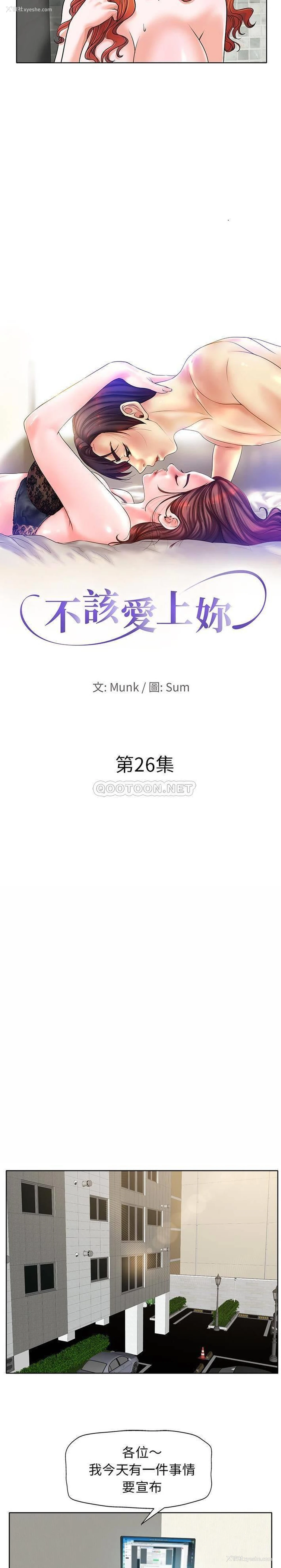 2P - 当真爱找上门来（不该爱上你）