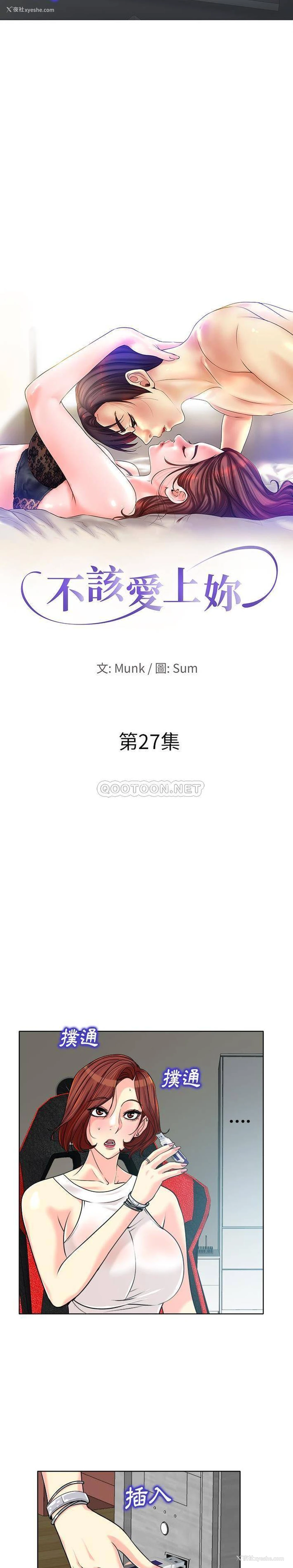 2P - 当真爱找上门来（不该爱上你）