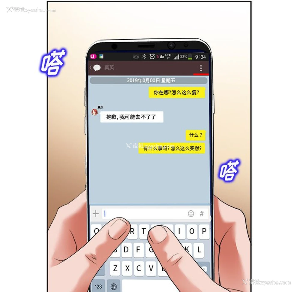 10P - 当真爱找上门来（不该爱上你）