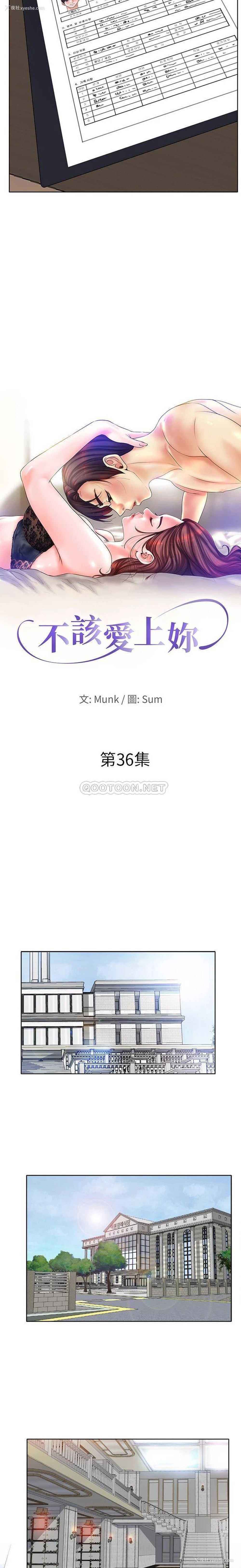 2P - 当真爱找上门来（不该爱上你）