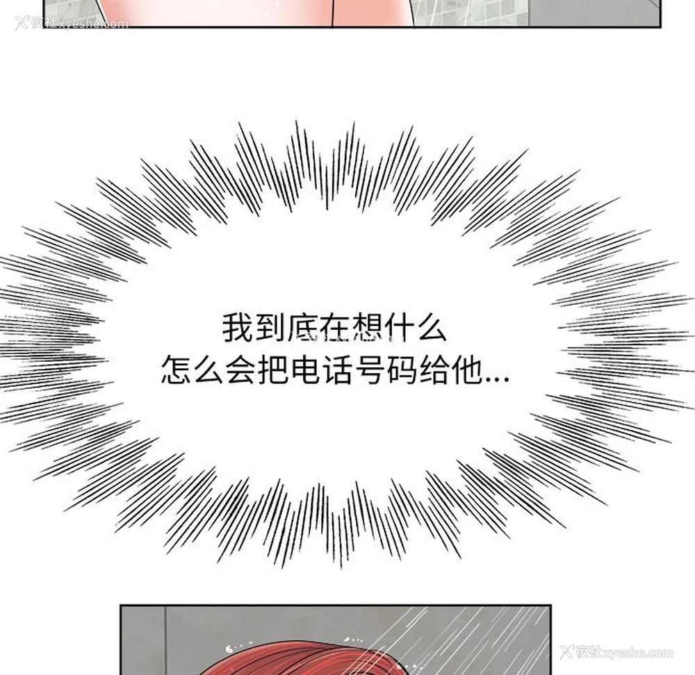 76P - 当真爱找上门来（不该爱上你）