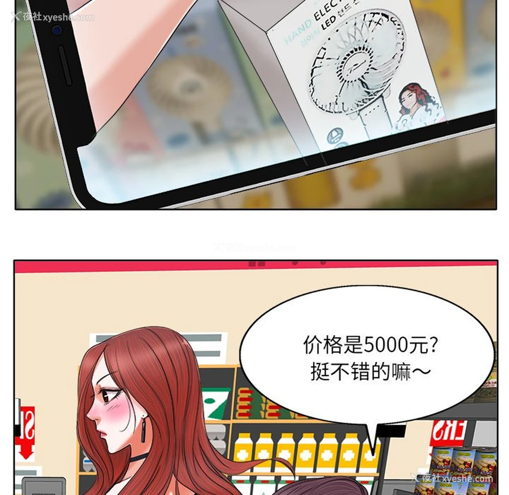 12P - 当真爱找上门来（不该爱上你）