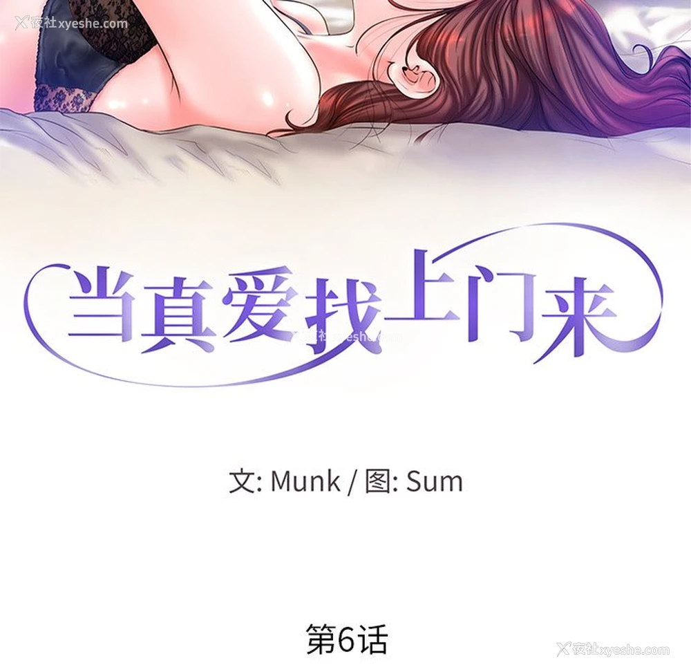 8P - 当真爱找上门来（不该爱上你）
